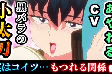 【らんま1/2】CVあやねる、黒バラの小太刀（こだち）登場!【6話反応感想】OPのあかねがショートヘアに!次回予告あり