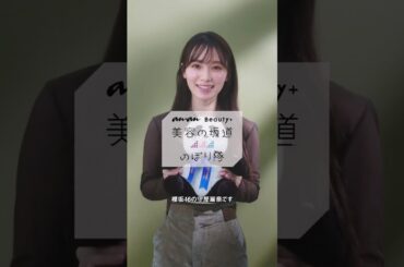 守屋麗奈 anan No.2421発売中！人気連載「美容の坂道のぼり隊 」、今回の担当は櫻坂46の守屋麗奈さん！れなぁがこれから、つやリップで行きたいところは？