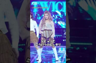 TWICE『MORE&MORE』さわやかハッピージヒョ #jihyo #twice #moreandmore #stagemix #fancam #ジヒョ #トゥワイス #チッケム