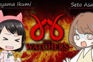 【The Watchers #3】瀬戸ちゃんと2人協力型謎解きホラゲ続きの続き！【瀬戸麻沙美/葉山いくみ】