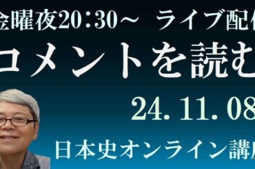 コメントを読む　雑談は昔の映画とコミックとジュリー　【2024.11.08】