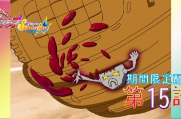 【期間限定公開】ふたりはプリキュアSplash☆Star 第15話「ソフトボールは親子の絆」