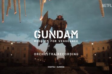 Netflixにて世界独占配信中 │『機動戦士ガンダム 復讐のレクイエム』Orchestra Recording