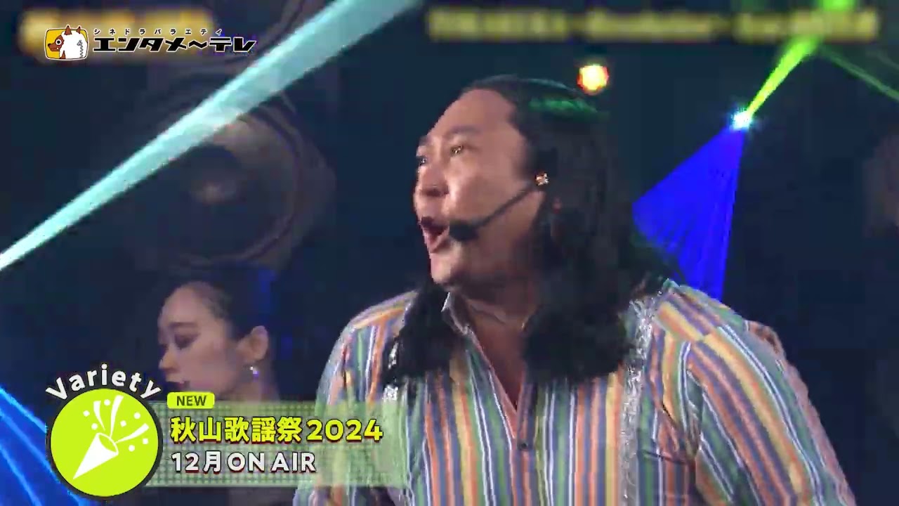 エンタメ~テレ12月のオススメ「じゃん旅 ~麻雀しながら旅しよう~」「秋山歌謡祭2024」 エンタメ~テレ12月のオススメ「じゃん旅 ~麻雀しながら旅しよう~」「秋山歌謡祭2024」