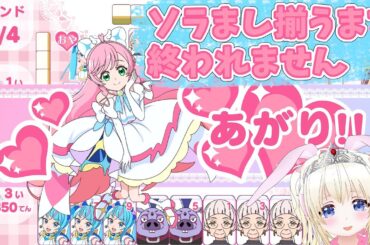 【ロリ声】ソラましが揃うまで終わらないドンジャラ【Vtuber】