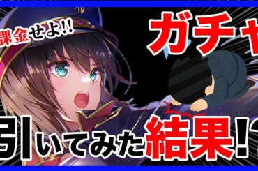 【ヘブバン】【ガチャ】蒼井アドミラル！絶対お迎えしたいぞぉおおおお！！！！【蒼井えりか】【宮下早紀】