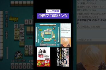 川村驚愕！中田花奈プロの一打！ #麻雀 #mリーグ #川村晃裕 #プロ麻雀リーグ #中田花奈 #beastx #shorts #short