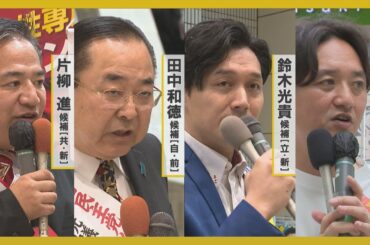 【衆院選2024注目選挙区】神奈川10区 / 川崎市川崎区・幸区 4人が立候補【News Linkオンライン】