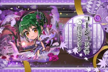 公式PV『満天・言霊祭』オオマガツ姫ン(温泉)/トシミコ(温泉)/コーシュ(温泉)【共闘ことばRPG コトダマン】