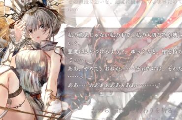 エルフリンデ モノローグⅠ.THE LANCE CV / song: 田村ゆかり メメントモリ