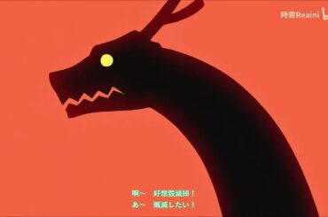 イシュカン・コミュニケーション（异种间交流）是电视动画《小林家的龙女仆》的片尾曲。由ちょろゴンず：托尔（桑原由气）、康娜（长绳麻理亚）、艾尔玛（高田忧希）、露科亚（高桥未奈美）演唱。