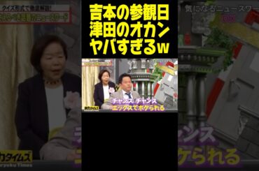 久しぶりの神回ｗｗｗ #津田 #脱力タイムズ