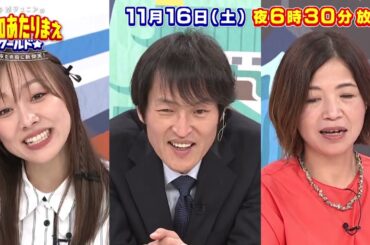 本格グルメ続々SP！渥美半島VS江南VS半田 11月16日放送 愛知あたりまえワールド☆ テレビ愛知