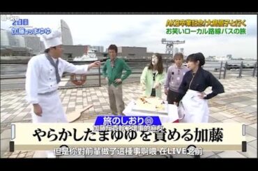 【めちゃ²イケてるッ!】AKB卒業記念-大島優子と行く お笑いローカル路線バスの旅PART 3/4