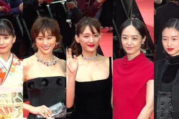 綾瀬はるか、米倉涼子、井上真央、河合優実らが大胆ドレスで美の競演　『第37回東京国際映画祭』レッドカーペット