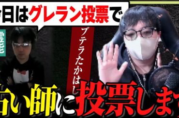 【人狼13人村】初日から霊能の指定を無視して占い師に投票をぶっ放す村人ｗｗ
