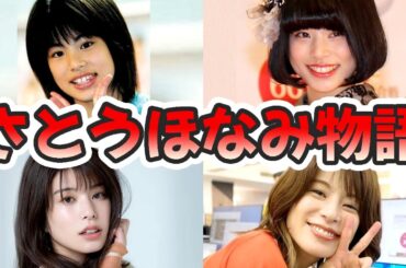 さとうほなみ（ほないこか）の苦労と生い立ちを幼少期から現在までまとめてみた【ゆっくり解説】今際の国のアリス、夫、スワンズソング、結婚、ドラム、など