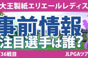 大王製紙エリエールレディス 見どころ 原英莉花 脇元華 小林光希 神谷そら 上田桃子 政田夢乃 青木瀬令奈 【スタッツ解説】