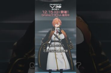 【アニサマV神】渋谷ハルさんインタビュー