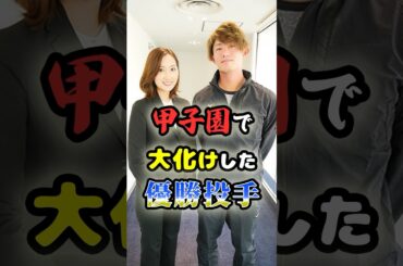甲子園で大化けした優勝投手に関する雑学　#野球 #高校野球 #甲子園 #プロ野球 #mlb