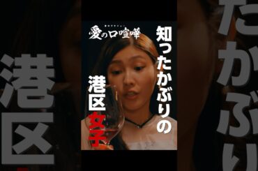 【切り抜き】 #愛の口喧嘩 第4話YouTubeでフルバージョン公開中！#愛ゲキ #愛のゲキジョー#佐久間宣行#桜木雅哉 #立石晴香 #青木瞭 #川名祐衣 #速瀬愛 #shorts