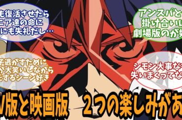 【天元突破グレンラガン】めちゃくちゃ熱くてめちゃくちゃ切ない