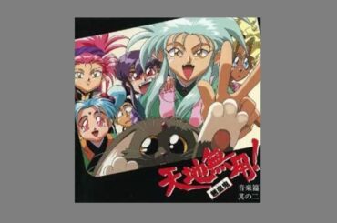 【天地無用】皇女さとお呼びッ（皇家の花婿教育）【折笠愛】