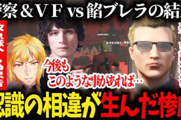 【ストグラ】餡ブレラと警察の全面戦争となったヤミー騒動の収拾がつく/ヴァンウェスデート【ウェスカー/ヤミーエンデバー/命田守/ごっちゃん@マイキー/やみえん/夢咲刻夜/切り抜き】