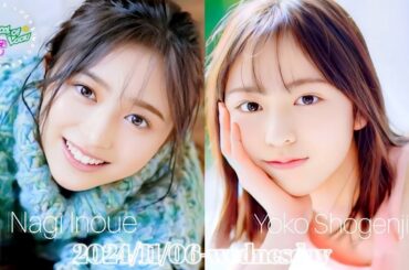 2024-11-05 / 2024-11-06 乃木坂LOCKS! "和locks!" (no cut) - 井上和 (乃木坂46)・正源司陽子 (日向坂46)