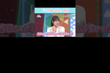 『ニセ地くみれ現る』#日向坂46 #日向坂で会いましょう #佐々木久美