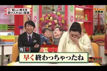 有吉 X 夏目三久 名場面集  早く終わっちゃったね  2024年11月04日 FULL HD