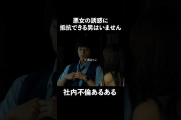 浮気相手の勝ち誇った顔がウザい #bumpドラマ #30歳目前人生設計狂いました #不倫 #復讐 #結婚
