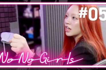 【No No Girls】Ep.05 / 4th Round -Face yourself-