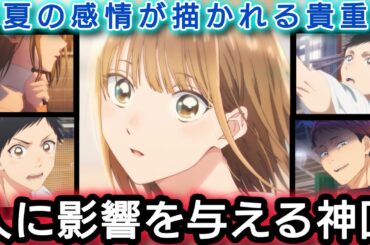 【アオのハコ 第3話解説】前回よりも熱量が上がり一気にこの作品らしさが出てきました!!新キャラの登場と敗北の捉え方を学べる神回【アオのハコ】【アオハコ】【秋アニメ】【神回】【アニメ】【anime】