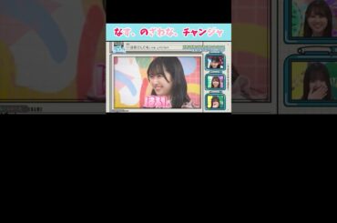 『ナス、野沢菜、チャンジャ』#日向坂46 #日向坂で会いましょう #上村ひなの