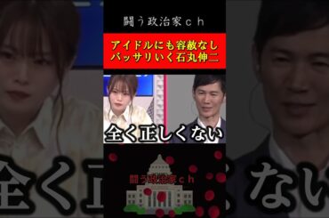 【石丸伸二】山崎玲奈にも容赦ない！　#石丸伸二　#石丸市長　#安芸高田市
