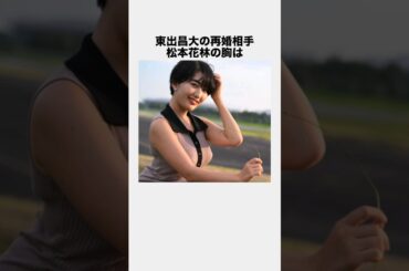 松本花林に関する驚きの雑学 #shorts