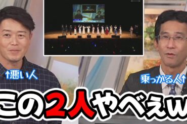 【川畑玲・山口剛央】お天気キャスターの留守をしっかりと守りふざけることなく真面目にお天気をお伝えする予報士さん
