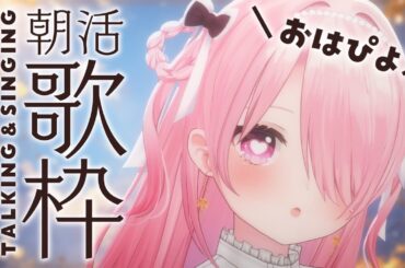 ꒰ঌ 歌枠 ┆#縦型配信 #おはぴよ朝活 2024/11/9 【 #江波キョウカ / パレプロ 】 #shorts #vtuber