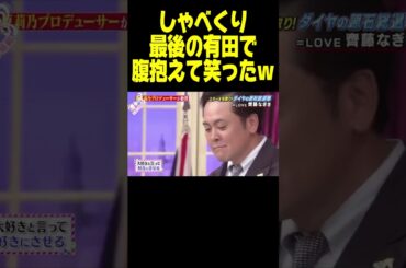 指原莉乃が絶賛するアイドルにハマる有田たちがおもしろいｗｗｗ #しゃべくり #有田 #指原莉乃 #神回