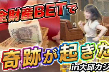 【バカラ】アイドルがカジノに全財産で乗り込んだら大変なことに...！？
