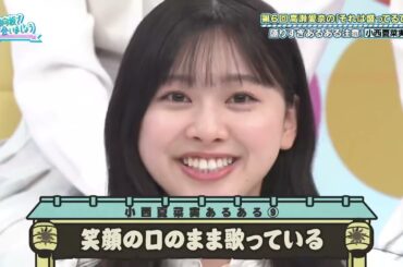 【日向坂で会いましょう】 #278 盛りすぎ注意！高瀬愛奈のそれは盛ってるで！リターンズ！
