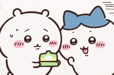 【公式】『ちいかわ』第219話「黒い流れ星・前編⑤」※1週間限定配信＜11/19 (火)AM7:59まで＞