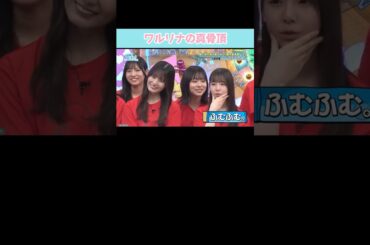 『ワルリナの真骨頂』#日向坂46 #日向坂で会いましょう #渡辺莉奈