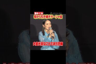 母・潘恵子と同じサーシャ役に感慨する潘めぐみ　#shorts #ヤマト