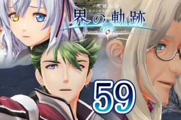 界の軌跡 Part.59 Ⅲ部 我が母の教え給いし歌 The Legend of Heroes Kai No Kiseki -Farewell, O Zemuria-