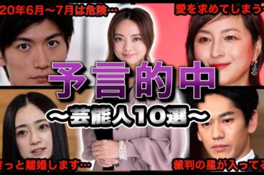 【星ひとみ】占い・予言が的中した芸能人10選【衝撃】