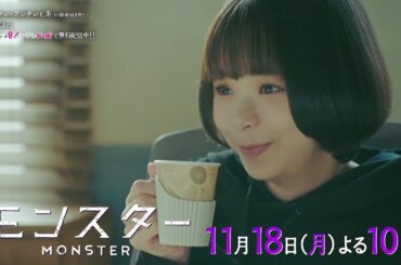 【第6話は11月18日（月）よる10時】趣里主演、異色のリーガル・エンターテインメント『モンスター』予告