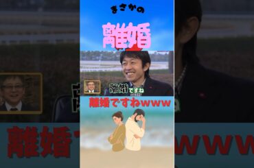 それは離婚ですねwww