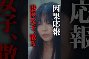芸能人の彼女が港区で調子に乗った結果... #プロ彼女の条件 #bumpドラマ #港区女子